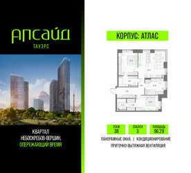 Планировка трехкомнатной(квартира) площадью 96.29 квадратных метров в ЖК “Квартал небоскребов Апсайд Тауэрс”