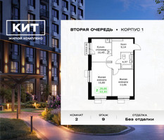 Планировка двухкомнатной(квартира) площадью 53.1 квадратных метров в “ЖК КИТ 2”