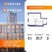 Планировка студии(квартира) площадью 31.7 квадратных метров в “ЖК Событие”