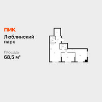 Планировка двухкомнатной(квартира) площадью 68.5 квадратных метров в “ЖК Люблинский парк”