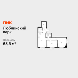 Планировка двухкомнатной(квартира) площадью 68.5 квадратных метров в ЖК “ЖК Люблинский парк”