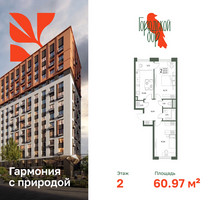 Планировка двухкомнатной(квартира) площадью 60.97 квадратных метров в “ЖК Городской бор”