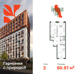 Планировка двухкомнатной(квартира) площадью 60.97 квадратных метров в ЖК “ЖК Городской бор”