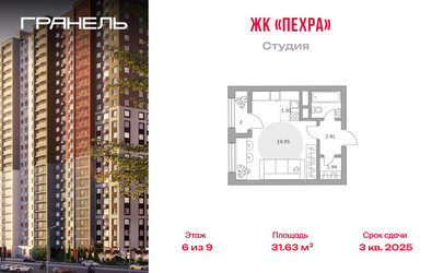 Планировка студии(квартира) площадью 31.63 квадратных метров в ЖК “ЖК Пехра”