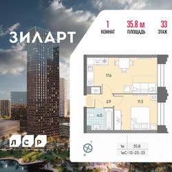 Планировка однокомнатной(квартира) площадью 35.8 квадратных метров в ЖК “ЖК ЗИЛАРТ”