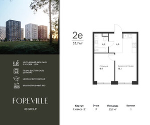 Планировка однокомнатной(квартира) площадью 33.7 квадратных метров в ЖК “ЖК Форевиль”
