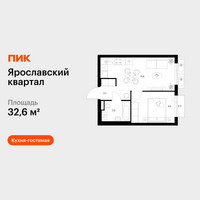 Планировка однокомнатной(квартира) площадью 32.6 квадратных метров в “Ярославский квартал”