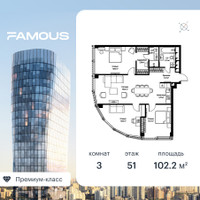 Планировка трехкомнатной(квартира) площадью 103 квадратных метров в “ЖК Фэймос”