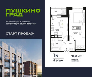 Планировка однокомнатной(квартира) площадью 38.8 квадратных метров в ЖК “ЖК Пушкино Град”