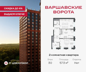 Планировка двухкомнатной(квартира) площадью 57 квадратных метров в ЖК “ЖК Варшавские ворота”