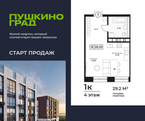 Планировка однокомнатной(квартира) площадью 29.2 квадратных метров в ЖК “ЖК Пушкино Град”