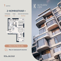 Планировка студии(квартира) площадью 61.6 квадратных метров в “Кутузов Сити”