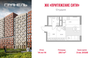 Планировка студии(квартира) площадью 28.1 квадратных метров в “ЖК Притяжение Сити”