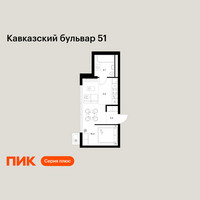 Планировка студии(квартира) площадью 28.9 квадратных метров в “ЖК Кавказский бульвар 51”