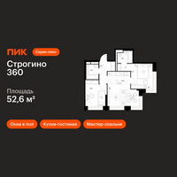 Планировка двухкомнатной(квартира) площадью 52.6 квадратных метров в “ЖК Строгино 360”