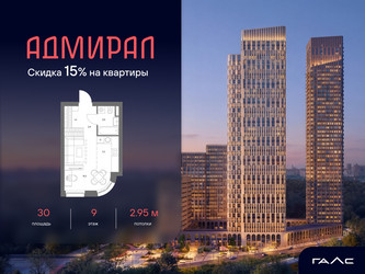 Планировка однокомнатной(квартира) площадью 30 квадратных метров в ЖК “ЖК Адмирал”
