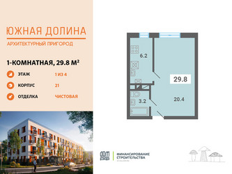 Планировка однокомнатной(квартира) площадью 29.8 квадратных метров в ЖК “ЖК Южная Долина”