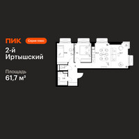 Планировка двухкомнатной(квартира) площадью 61.7 квадратных метров в “ЖК 2-й Иртышский”