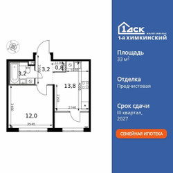 Планировка однокомнатной(квартира) площадью 33 квадратных метров в ЖК “ЖК 1-й Химкинский (Первый Химкинский)”