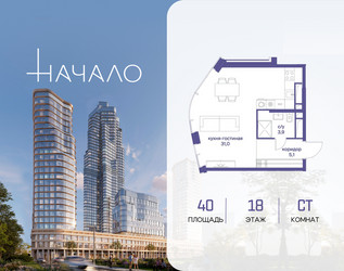 Планировка студии(квартира) площадью 40 квадратных метров в ЖК “ЖК Начало”