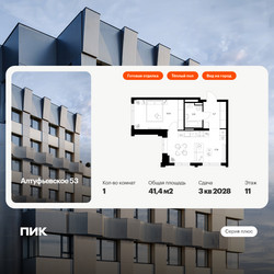Планировка однокомнатной(квартира) площадью 41.4 квадратных метров в ЖК “ЖК Алтуфьевское 53”