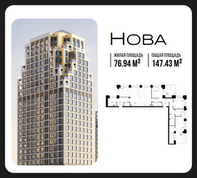 Планировка трехкомнатной(квартира) площадью 147.43 квадратных метров в ЖК “ЖК НОВА”