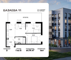 Планировка двухкомнатной(квартира) площадью 61.74 квадратных метров в “ЖК Базаева 11”