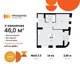 Планировка однокомнатной(квартира) площадью 46 квадратных метров в ЖК “ЖК Прокшино”