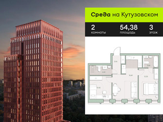 Планировка двухкомнатной(квартира) площадью 54.38 квадратных метров в ЖК “ЖК Среда на Кутузовском”