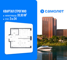 Планировка однокомнатной(квартира) площадью 33.93 квадратных метров в “ЖК Квартал Строгино”