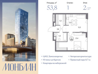 Планировка однокомнатной(квартира) площадью 53.8 квадратных метров в ЖК “ЖК Монблан”