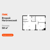 Планировка двухкомнатной(квартира) площадью 58 квадратных метров в “ЖК Второй Нагатинский”