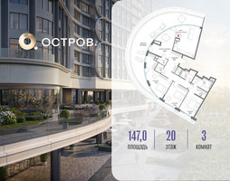 Планировка трехкомнатной(квартира) площадью 147.02 квадратных метров в “ЖК Остров”