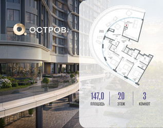 Планировка трехкомнатной(квартира) площадью 147.02 квадратных метров в ЖК “ЖК Остров”