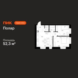 Планировка двухкомнатной(квартира) площадью 52.3 квадратных метров в ЖК “ЖК Полар”