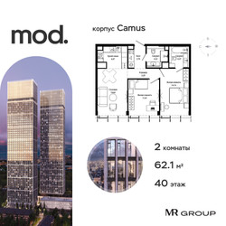 Планировка двухкомнатной(квартира) площадью 62.13 квадратных метров в ЖК “ЖК MOD (Мод)”