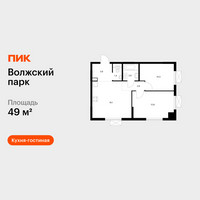 Планировка двухкомнатной(квартира) площадью 49 квадратных метров в “ЖК Волжский Парк”
