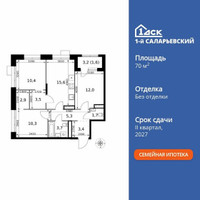 Планировка трехкомнатной(квартира) площадью 70.4 квадратных метров в “ЖК 1-й Саларьевский (Первый Саларьевский)”