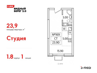 Планировка студии(квартира) площадью 23.9 квадратных метров в ЖК “ЖК Видный берег 2”