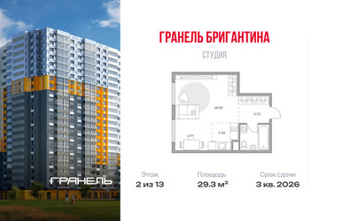 Планировка студии(квартира) площадью 29.3 квадратных метров в ЖК “ЖК Бригантина”
