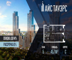 Планировка однокомнатной(квартира) площадью 45.7 квадратных метров в “ЖК Айс Тауэрс”