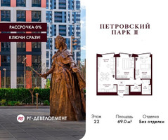 Планировка двухкомнатной(квартира) площадью 69 квадратных метров в “ЖК Петровский парк II”