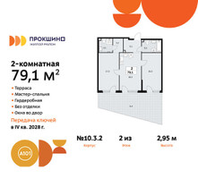 Планировка двухкомнатной(квартира) площадью 79.1 квадратных метров в “ЖК Прокшино”