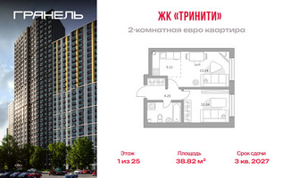Планировка двухкомнатной(квартира) площадью 38.82 квадратных метров в “ЖК Тринити”