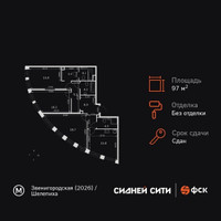 Планировка трехкомнатной(квартира) площадью 97.3 квадратных метров в “ЖК Сидней Сити”