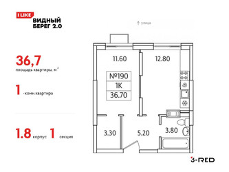 Планировка однокомнатной(квартира) площадью 36.7 квадратных метров в ЖК “ЖК Видный берег 2”