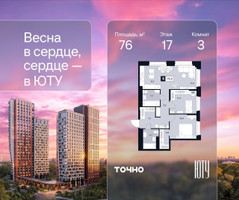 Планировка трехкомнатной(квартира) площадью 76 квадратных метров в “Архитектурный проект ЮТУ”