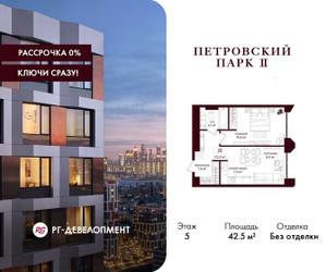 Планировка однокомнатной(квартира) площадью 42.5 квадратных метров в ЖК “ЖК Петровский парк II”