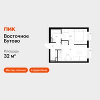 Планировка однокомнатной(квартира) площадью 32 квадратных метров в “ЖК Восточное Бутово”