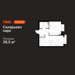 Планировка однокомнатной(квартира) площадью 36.5 квадратных метров в ЖК “ЖК Саларьево парк”
